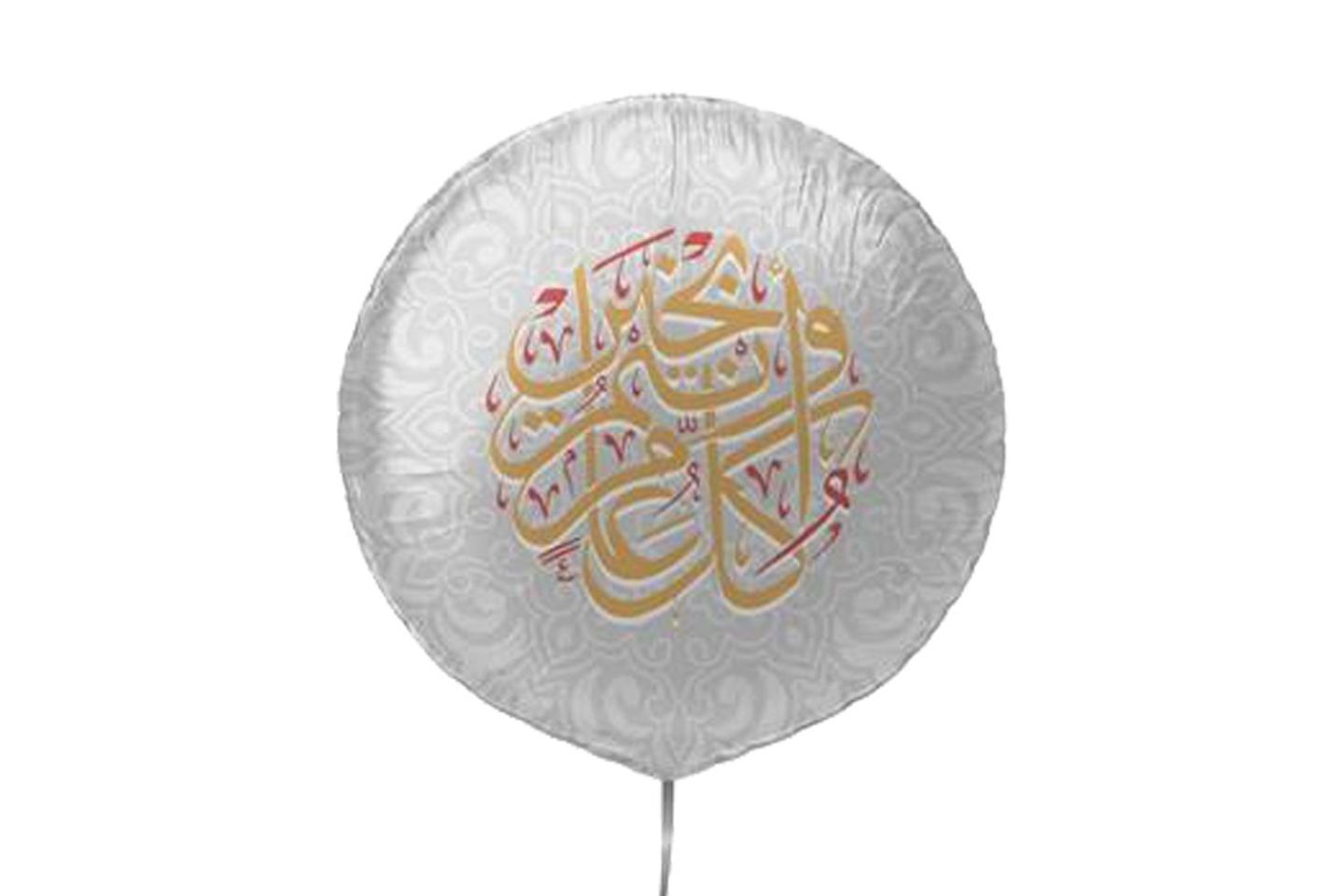 بالون كل عام وانتم بخير ابيض
