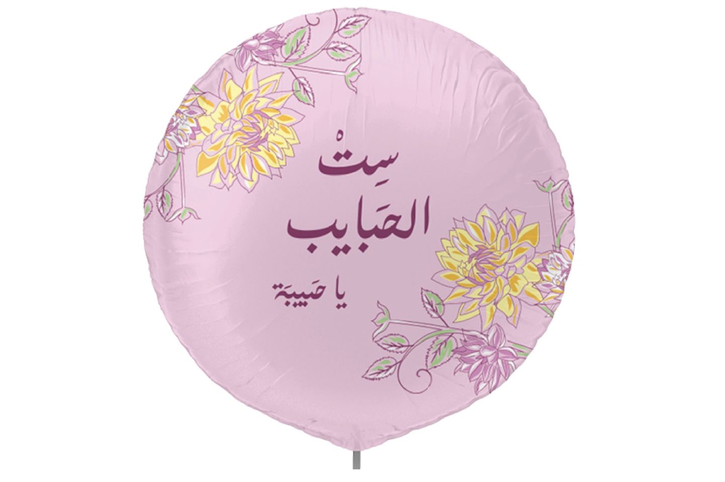 بالون ست الحبايب