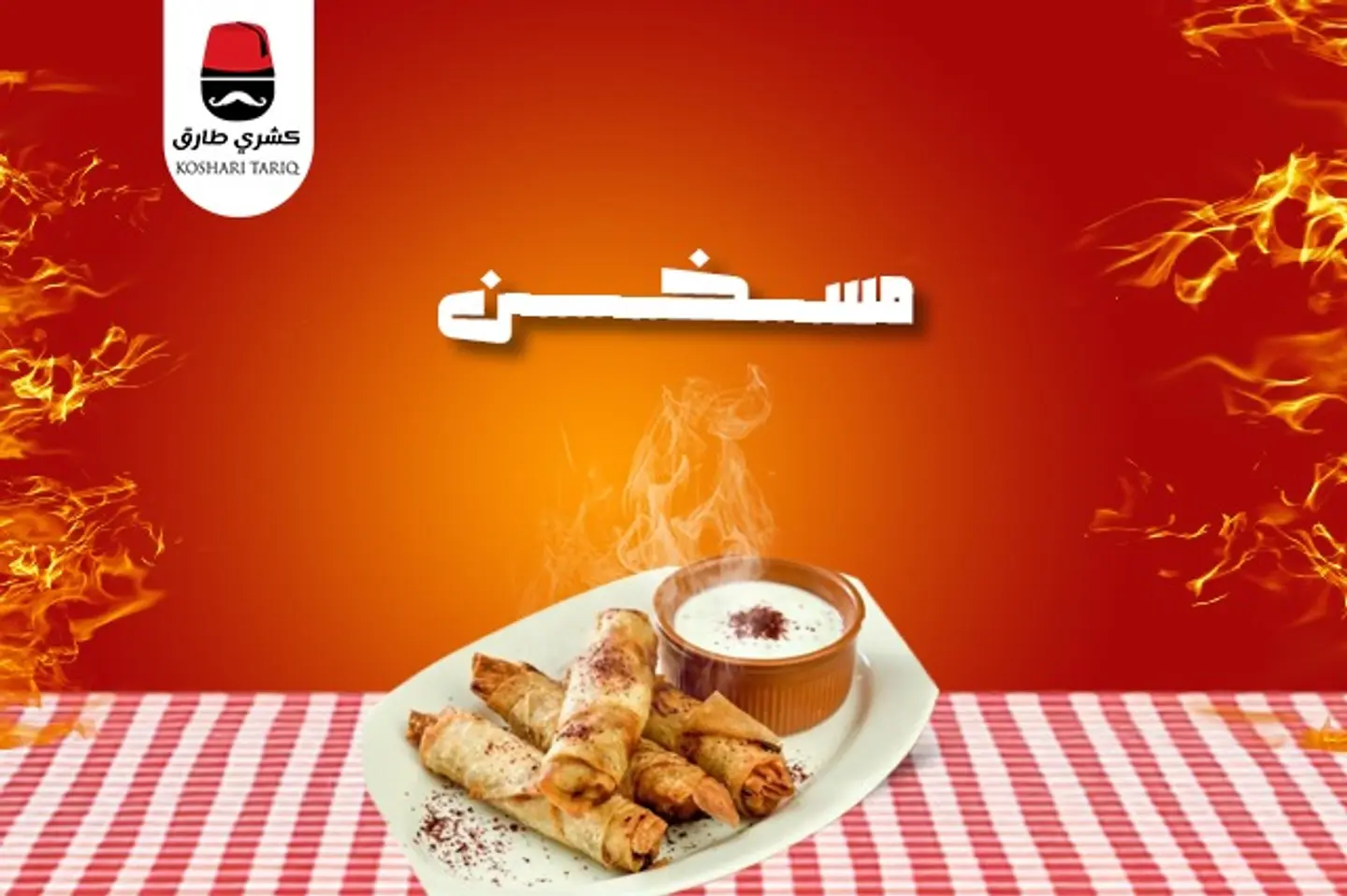 مسخن