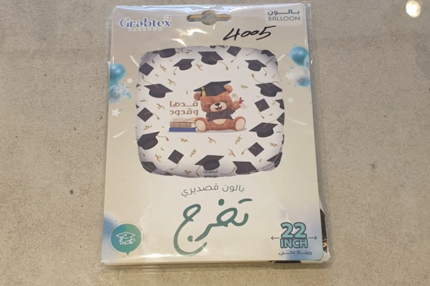 بالون تخرج ٨