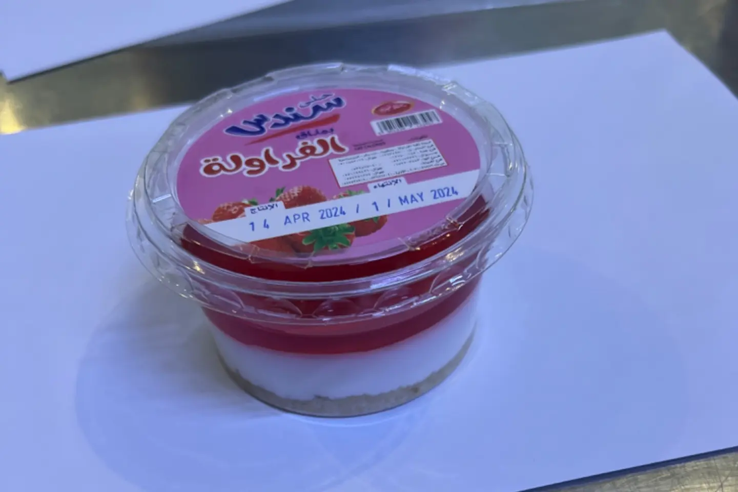 حلا سندس بالفراولة
