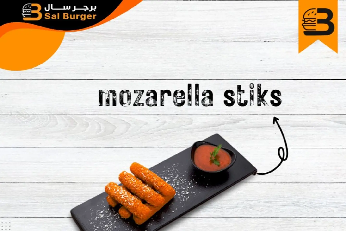 أصابع جبن