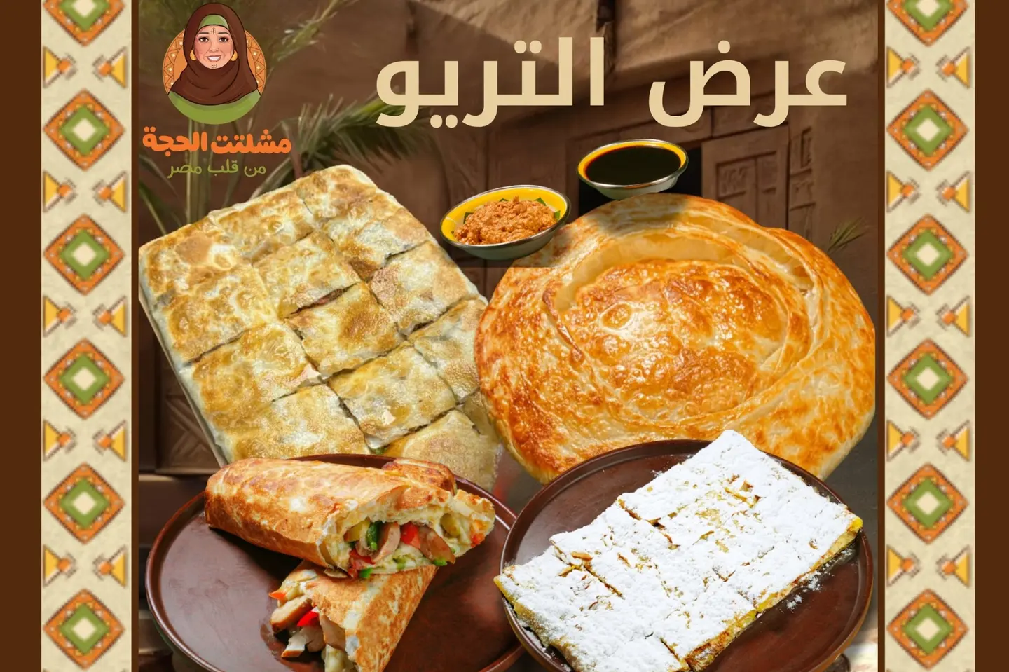عرض التريو