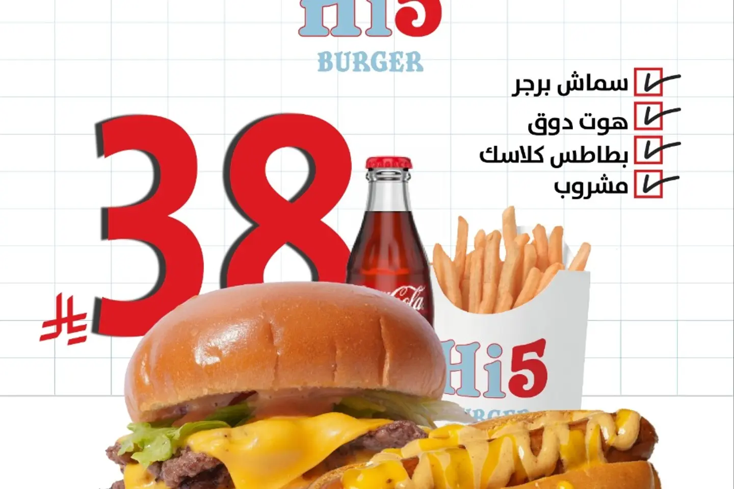 عرض هاي فايف الاسطوري