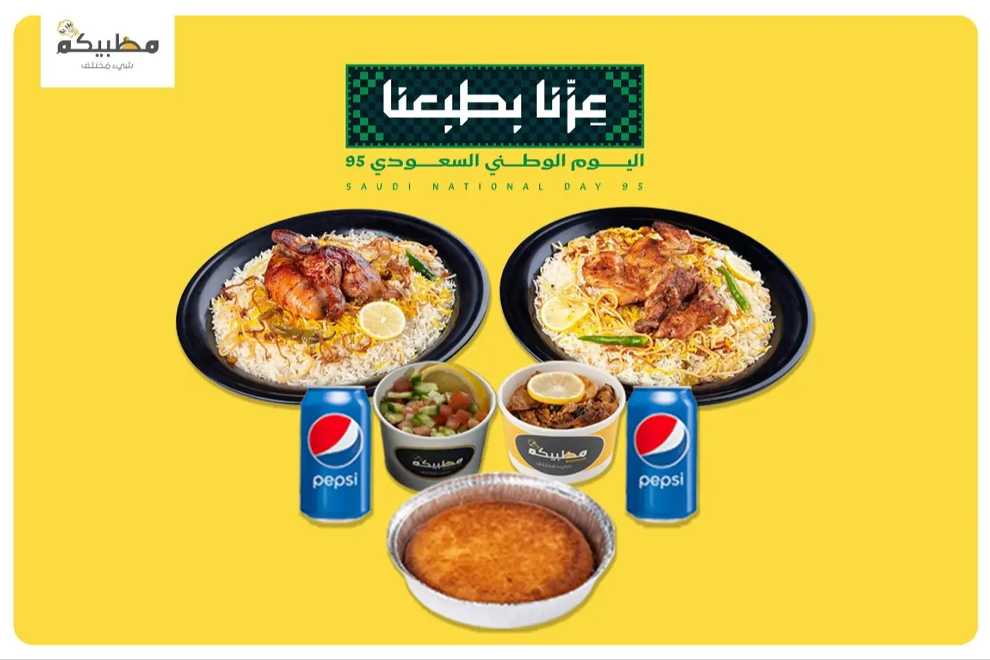 وجبة الاصالة