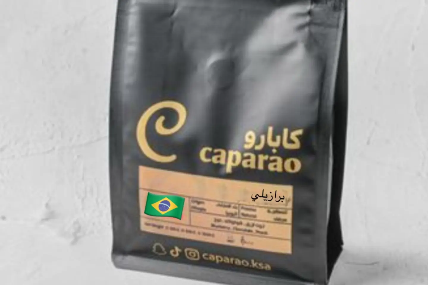 برازيلي ربع كيلو