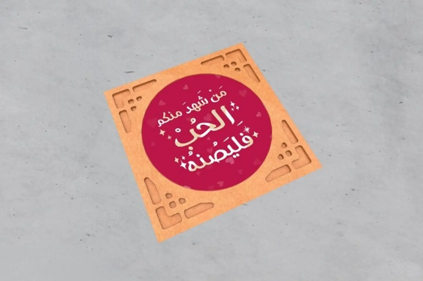 من شهد منكم الحب بني