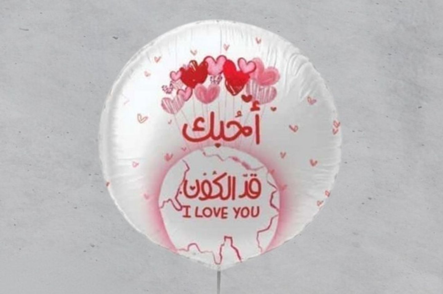 أحبك قد الكون