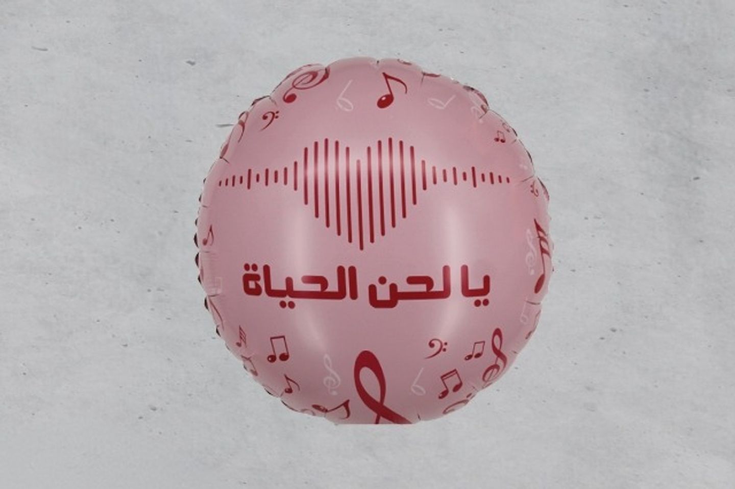 لحن الحياة