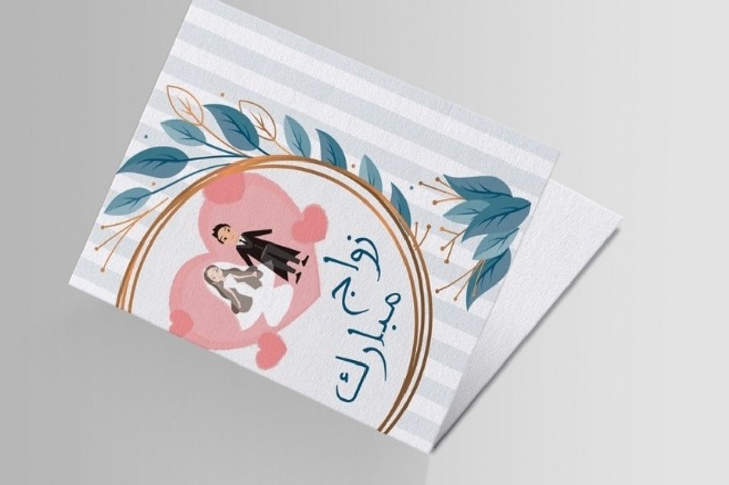 زواج ٢