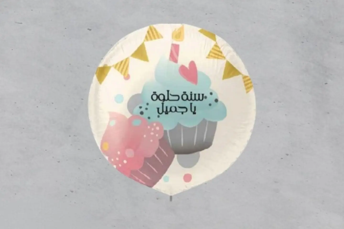 سنة حلوة يا جميل