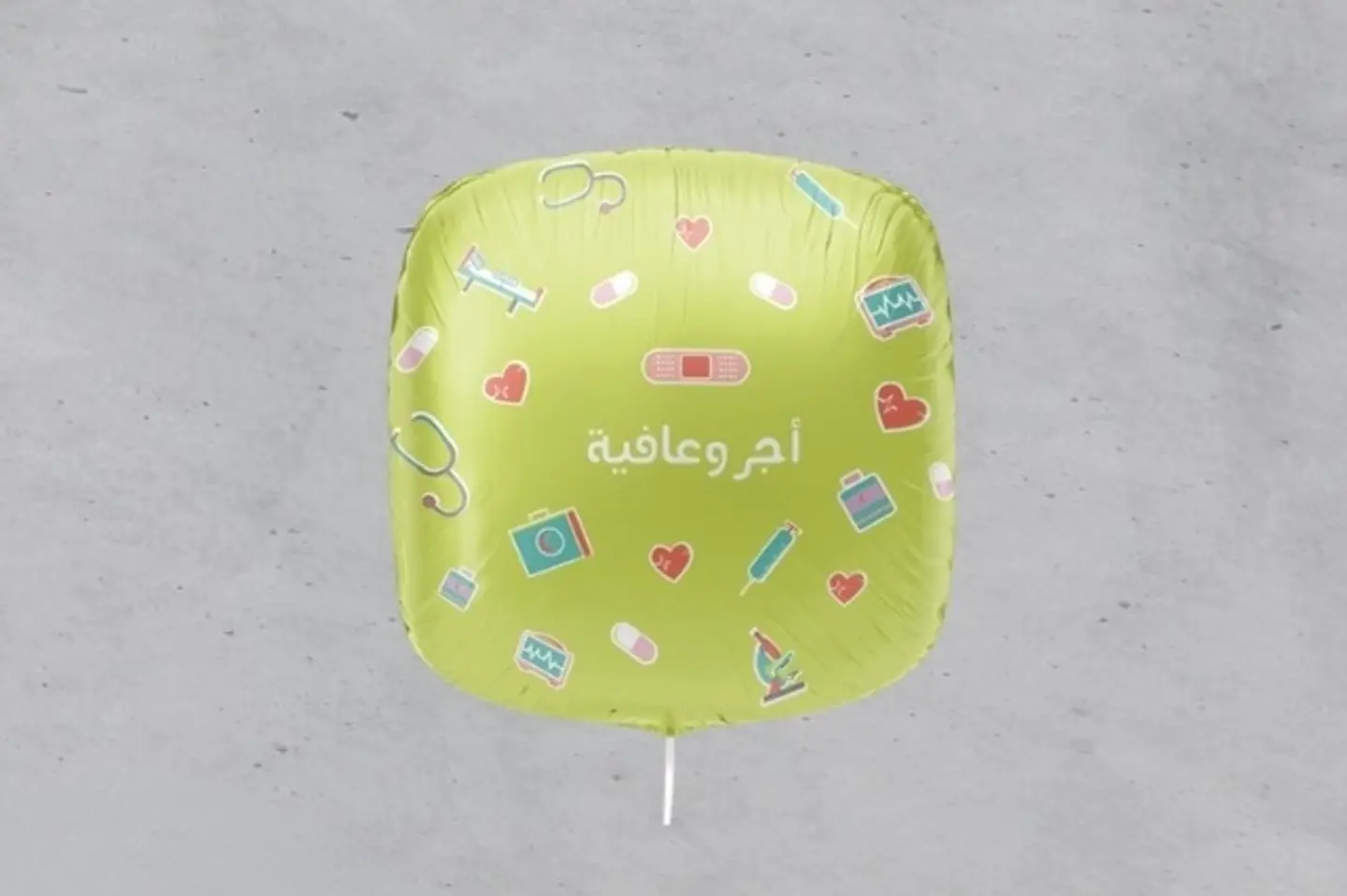 بالون قصدير - أجر وعافية ١