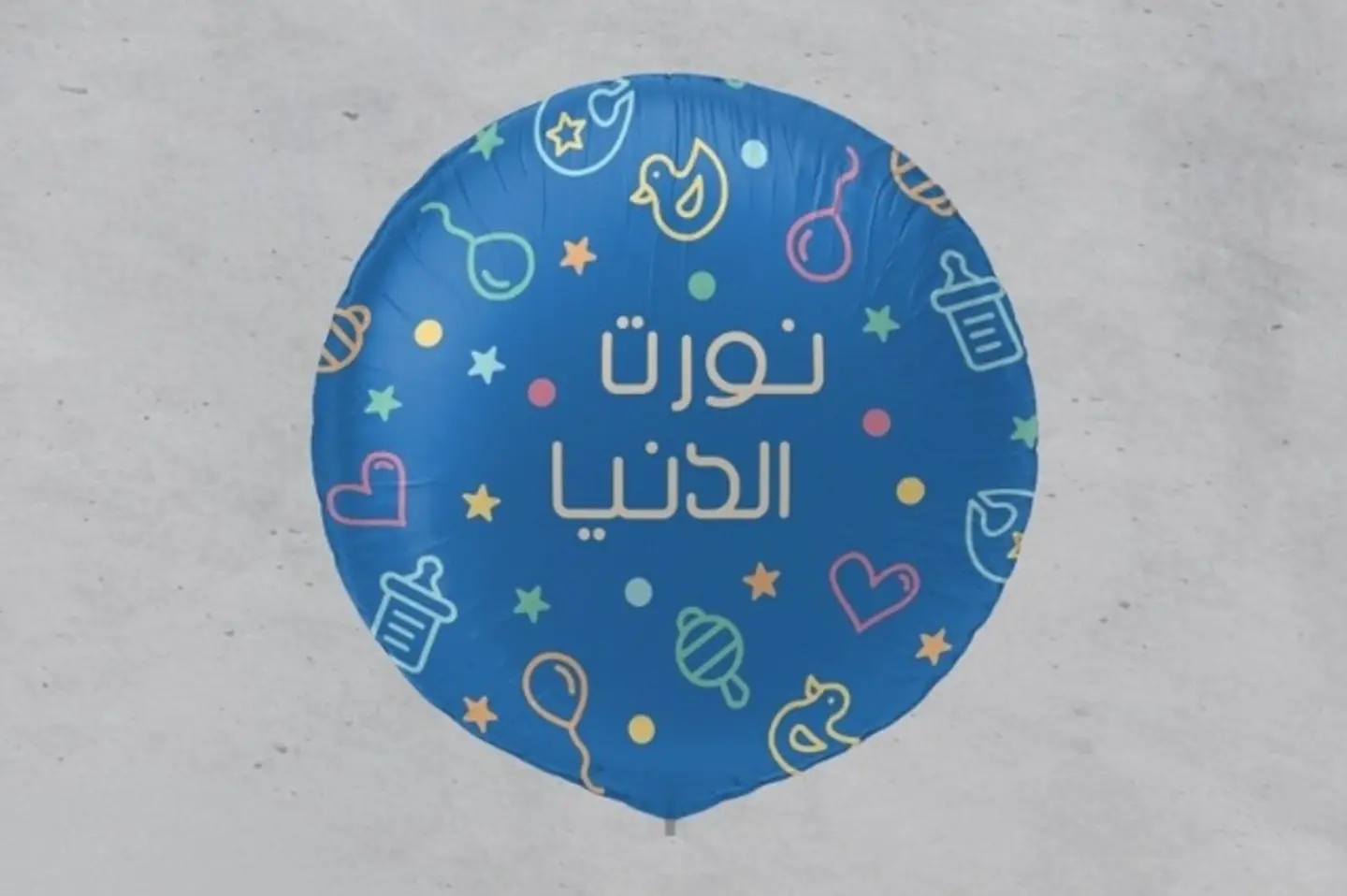 بالون نورت الدنيا - ولد / بنت ٢