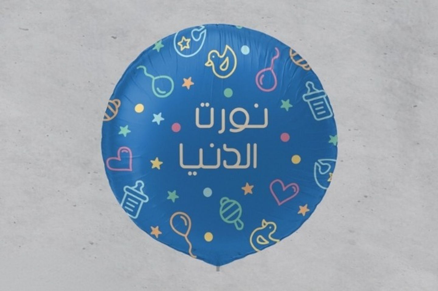 بالون نورت الدنيا - ولد / بنت ٢