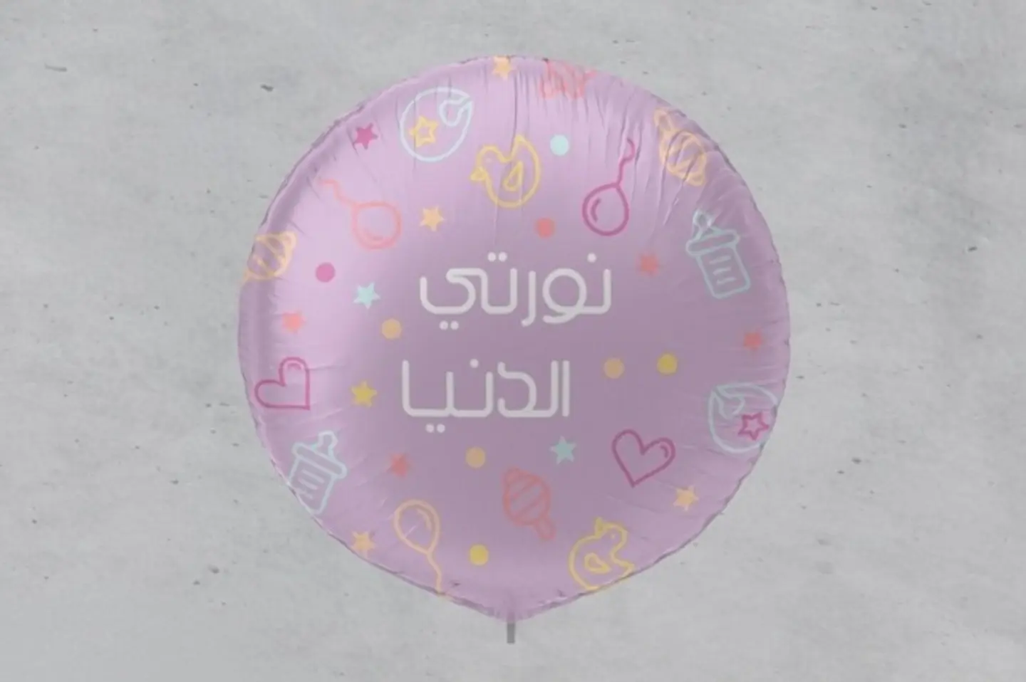 بالون نورت الدنيا - ولد / بنت ١