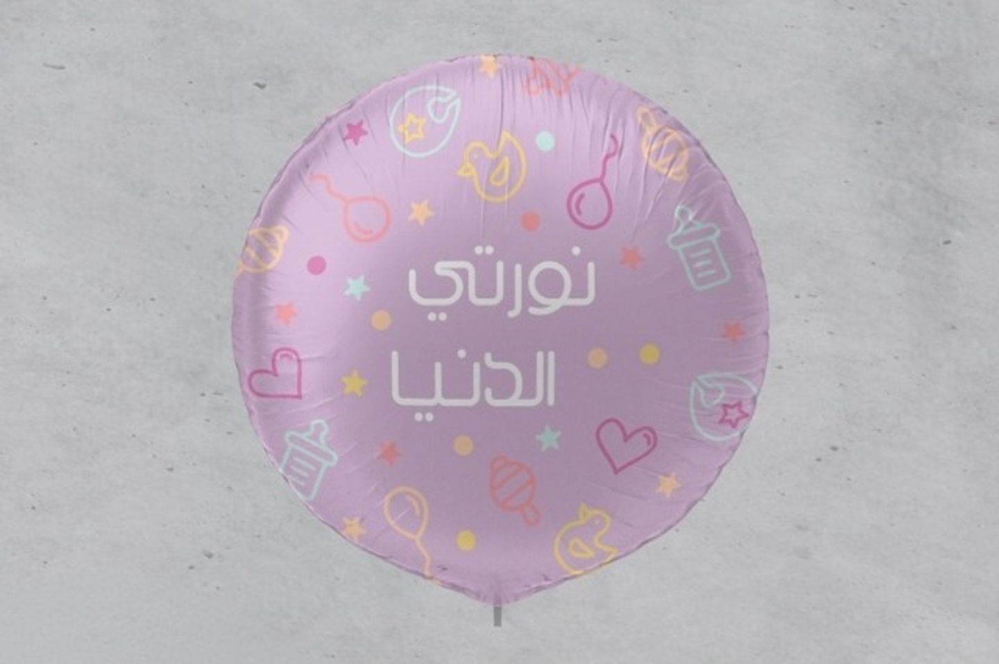 بالون نورت الدنيا - ولد / بنت ١