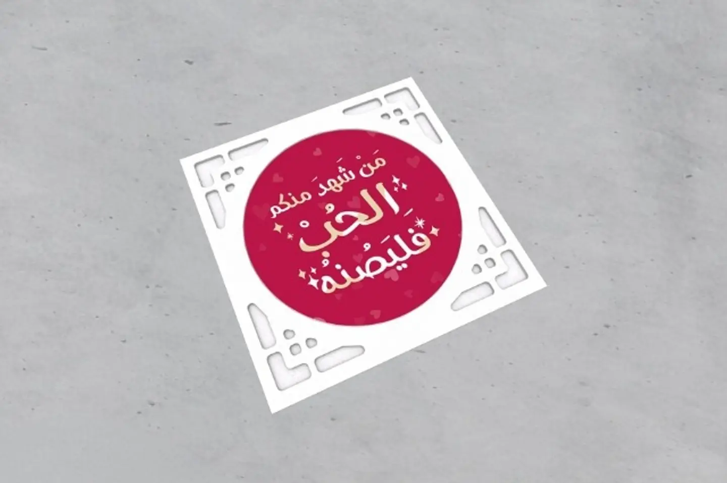 من شهد منكم الحب أبيض