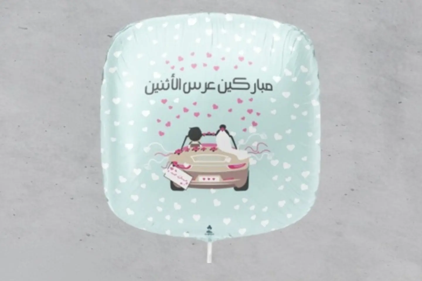 بالون مباركين عرس الأثنين