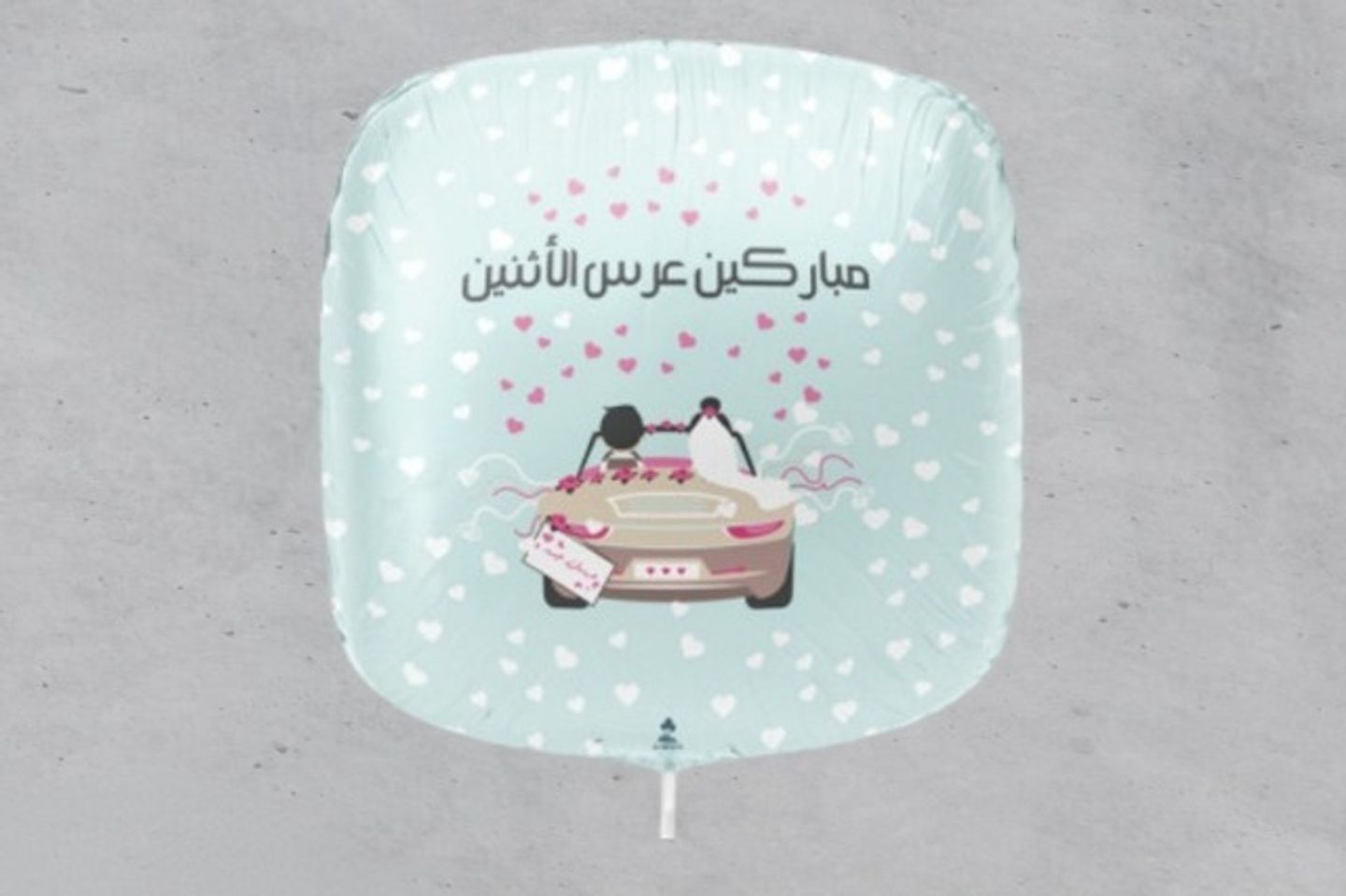 بالون مباركين عرس الأثنين