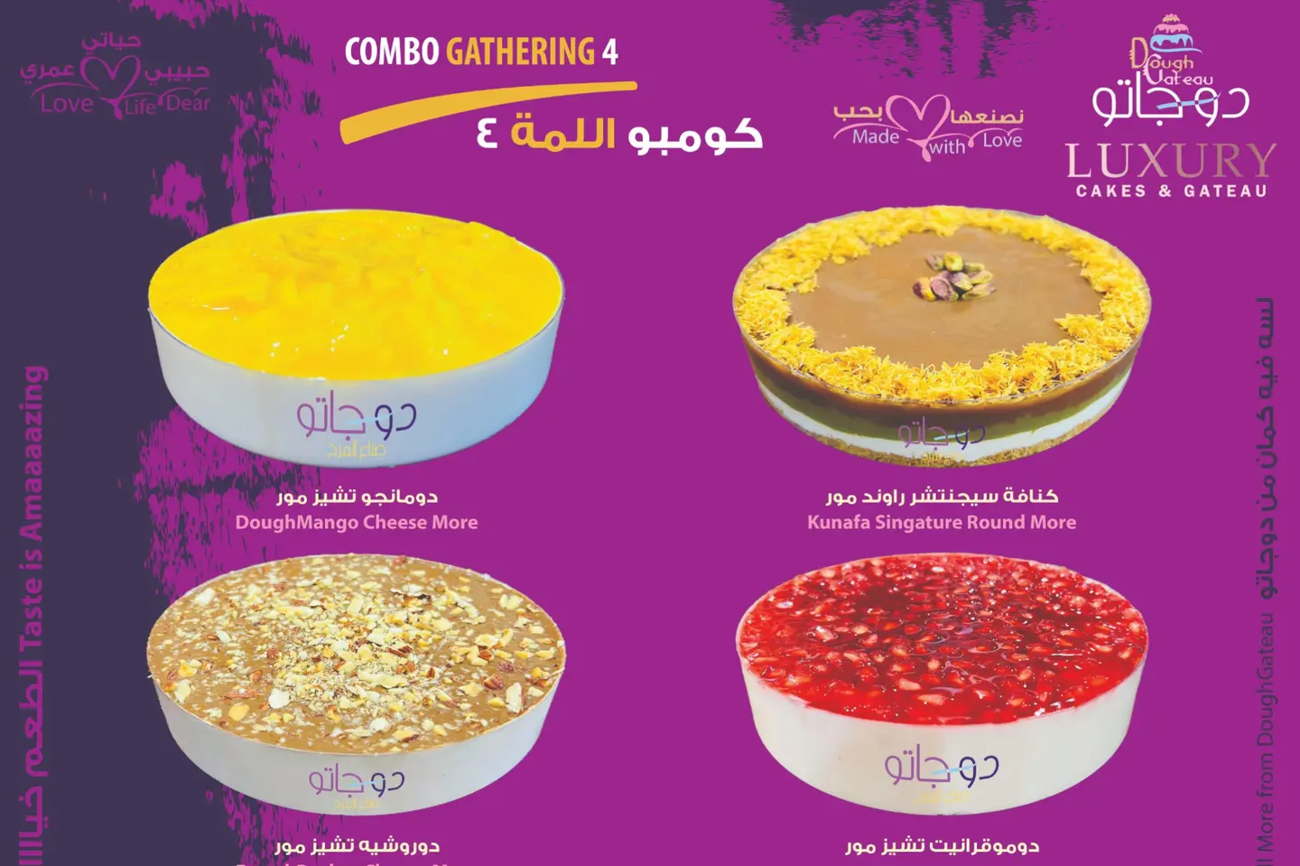 لا يفوتك كومبو اللمة 4