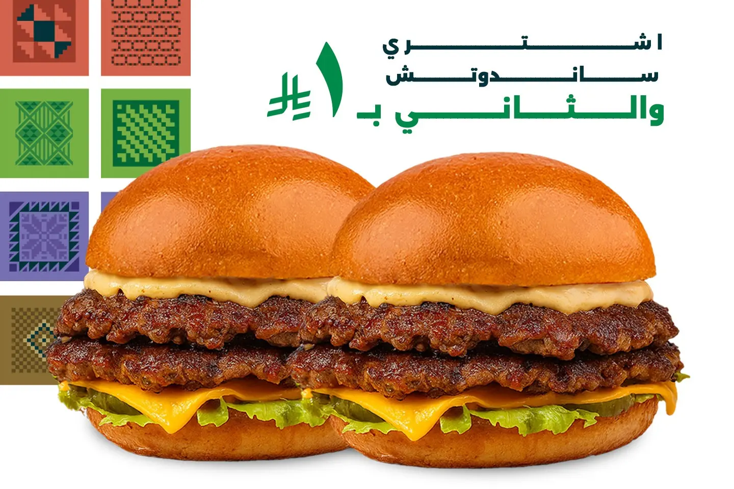 عرض اليوم الوطني لحم