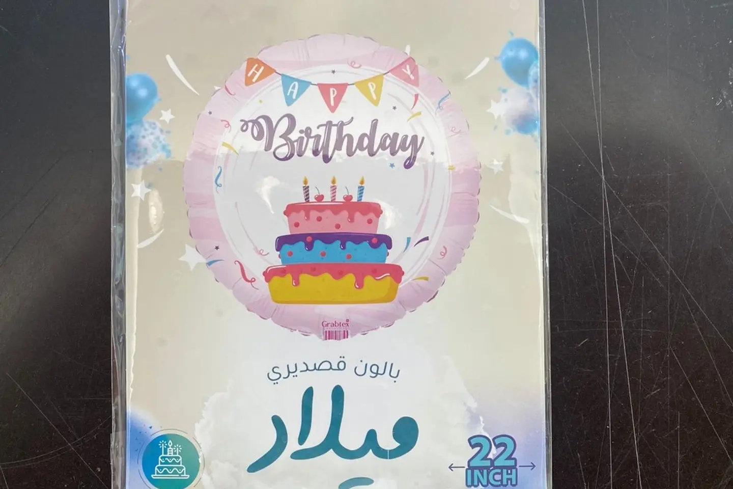 بالون هيليوم - حجم كبير