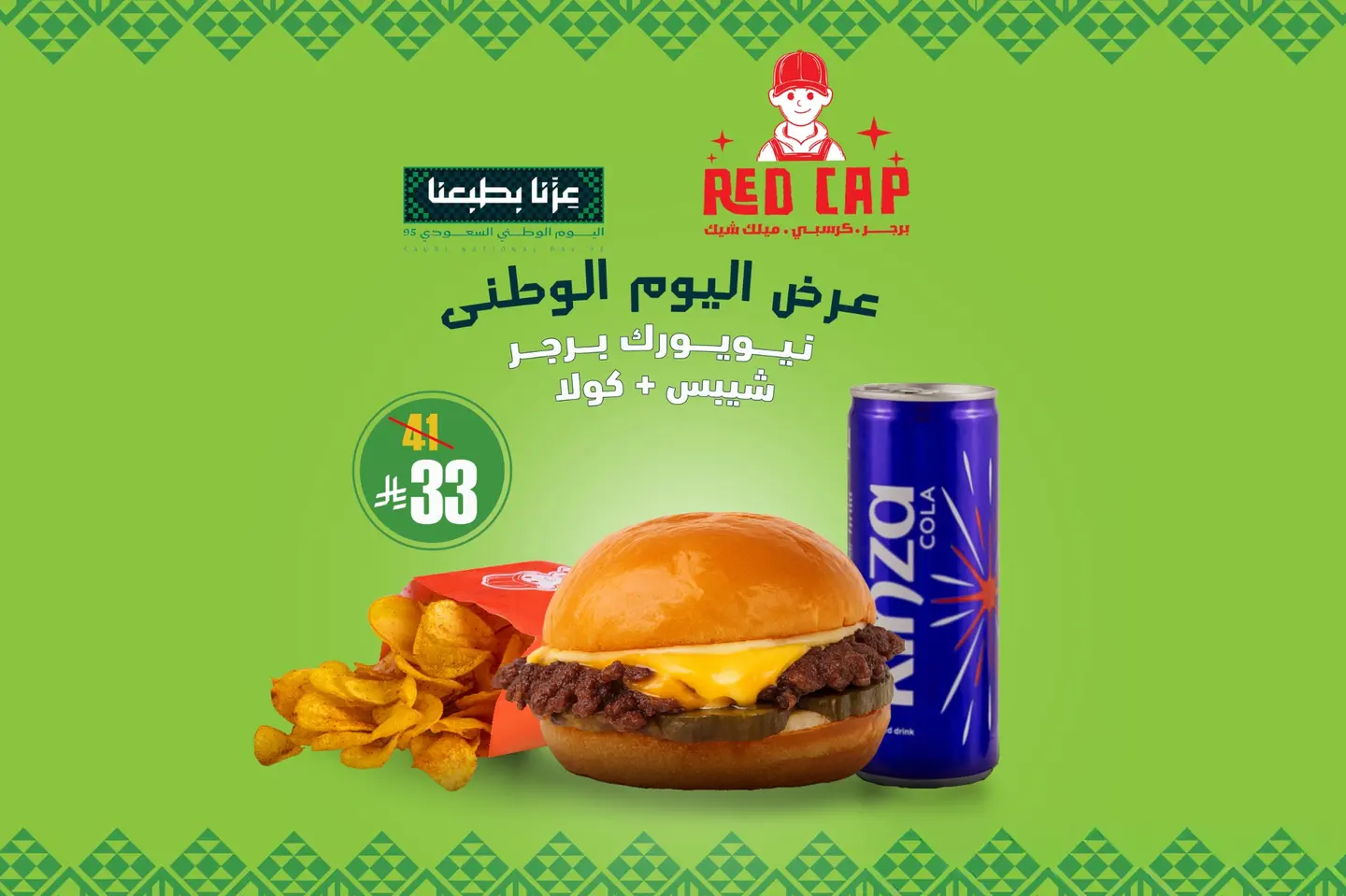 عرض اليوم الوطنى