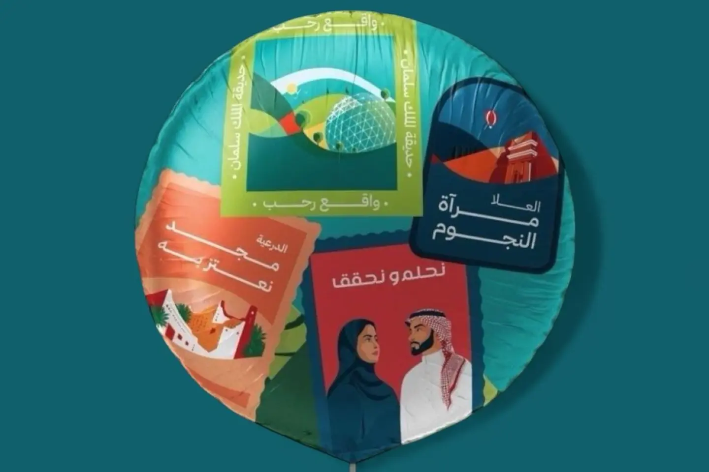 بالون اليوم الوطني المميز