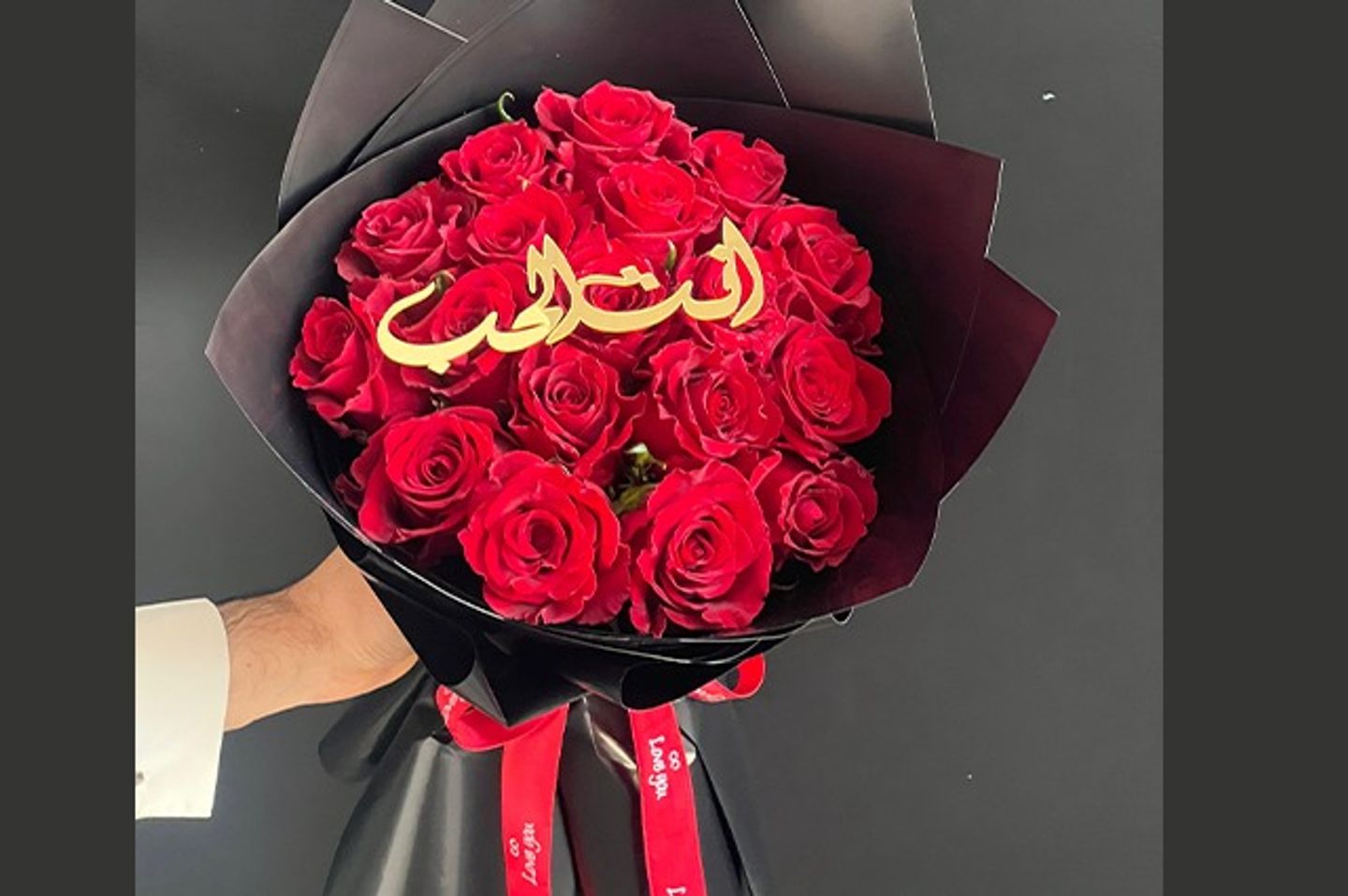 باقة انت الحب