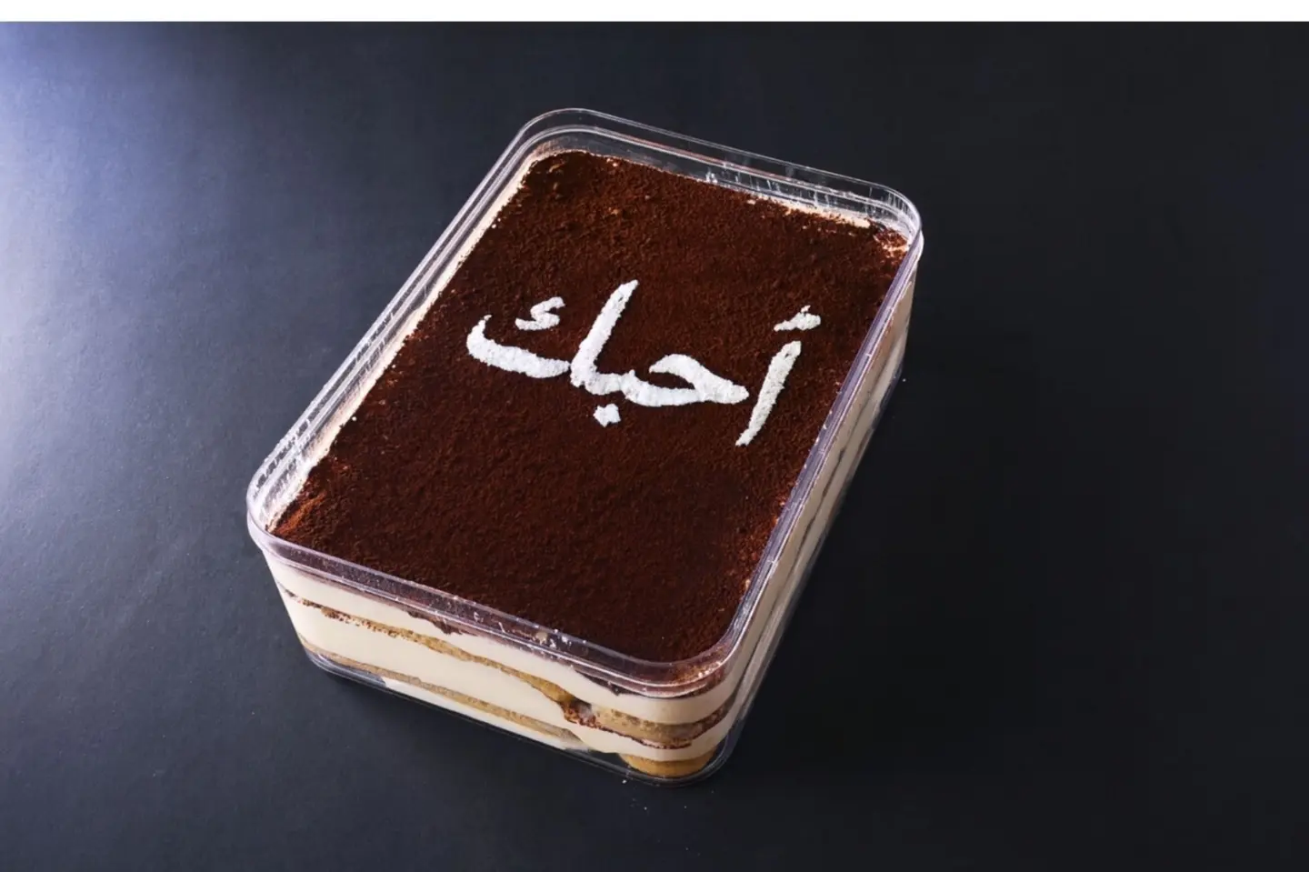 تيراميسو أحبك