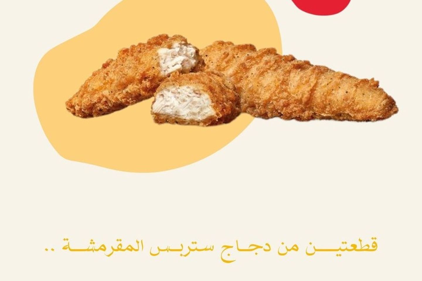 سناك ستربس