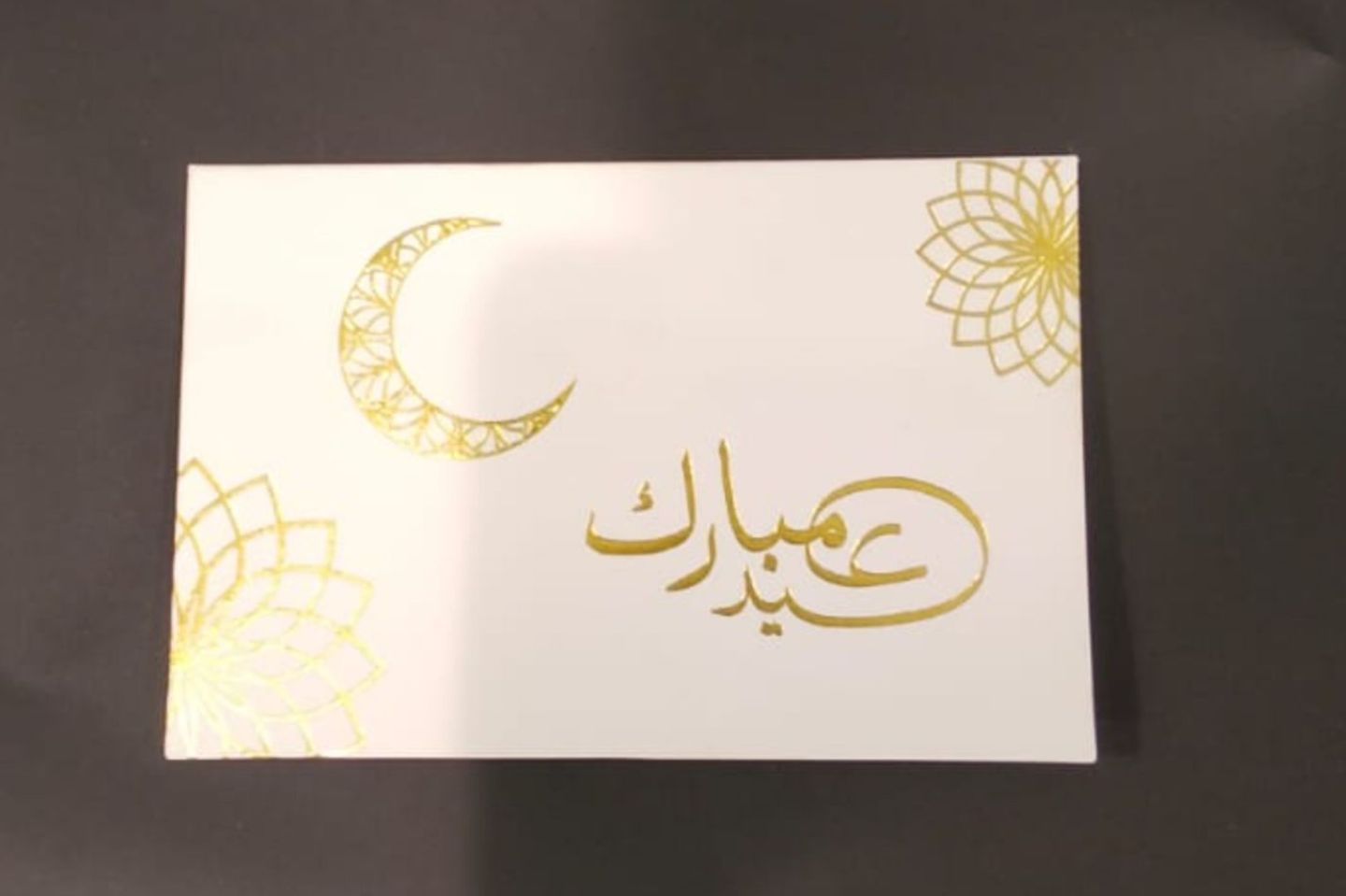 كارت هدايا عيد الفطر