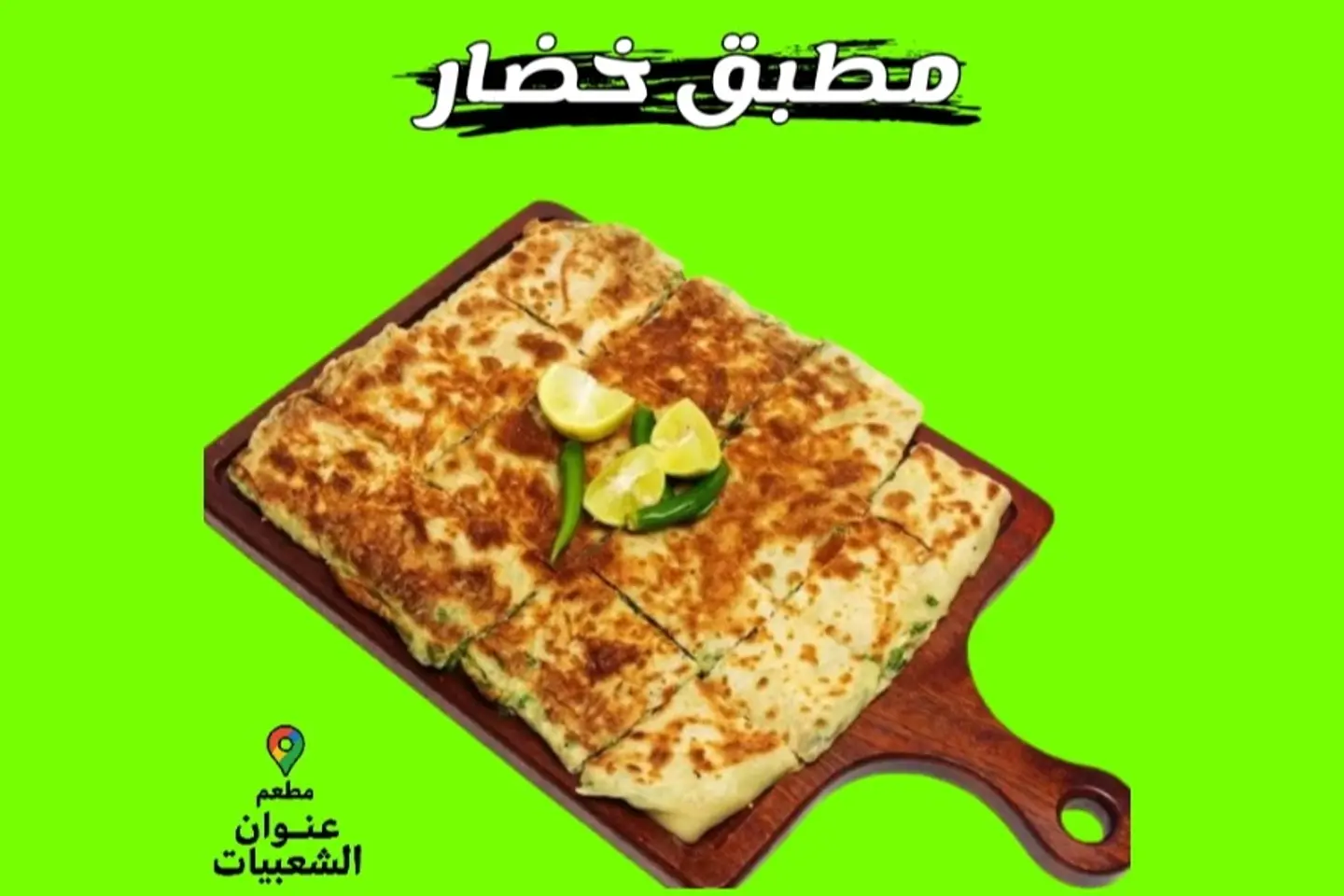 مطبق خضار