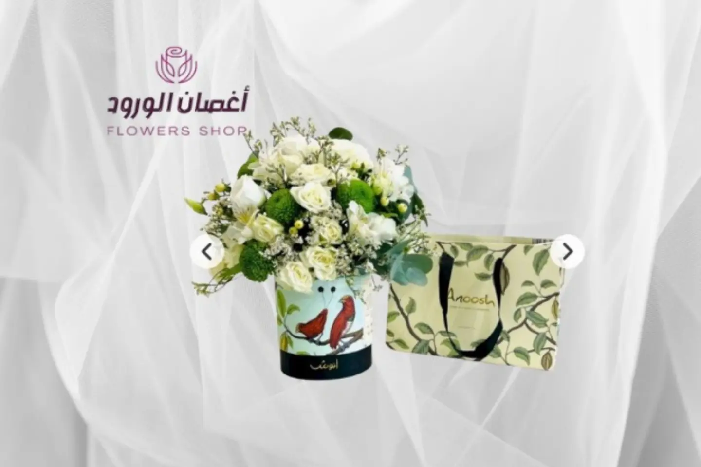 هدية أنوش الراقية