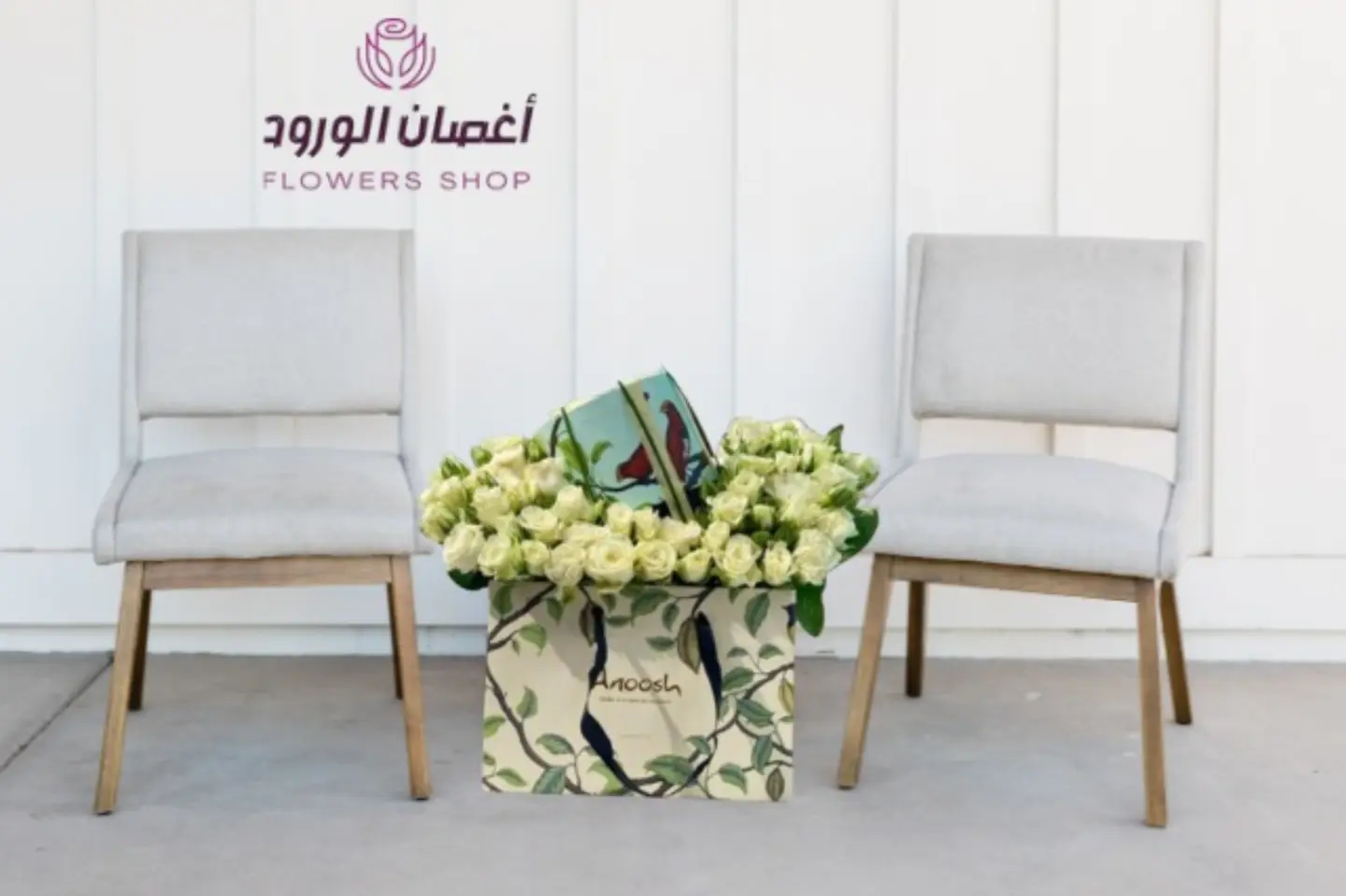 سلة أنوش مع بيبي جوري أبيض