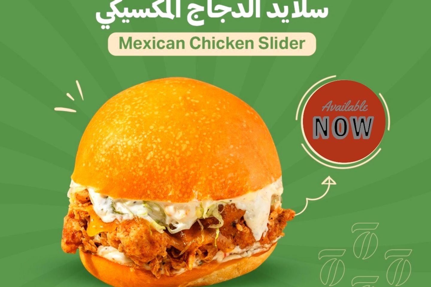 دجاج مكسيكي سلايدر