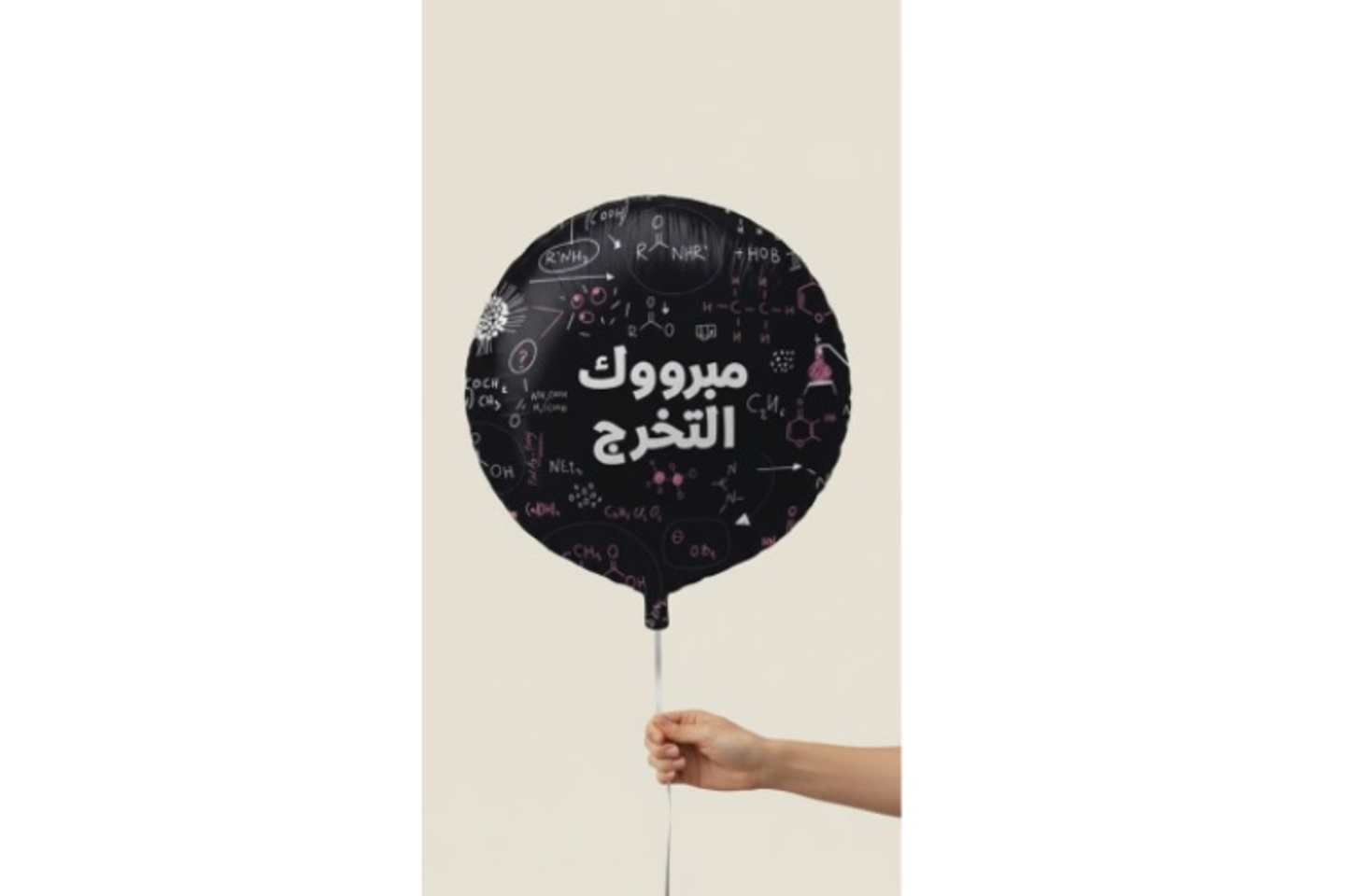 بالون مبروك التخرج