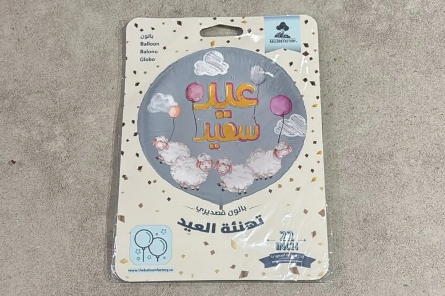 هيليوم العيد ١
