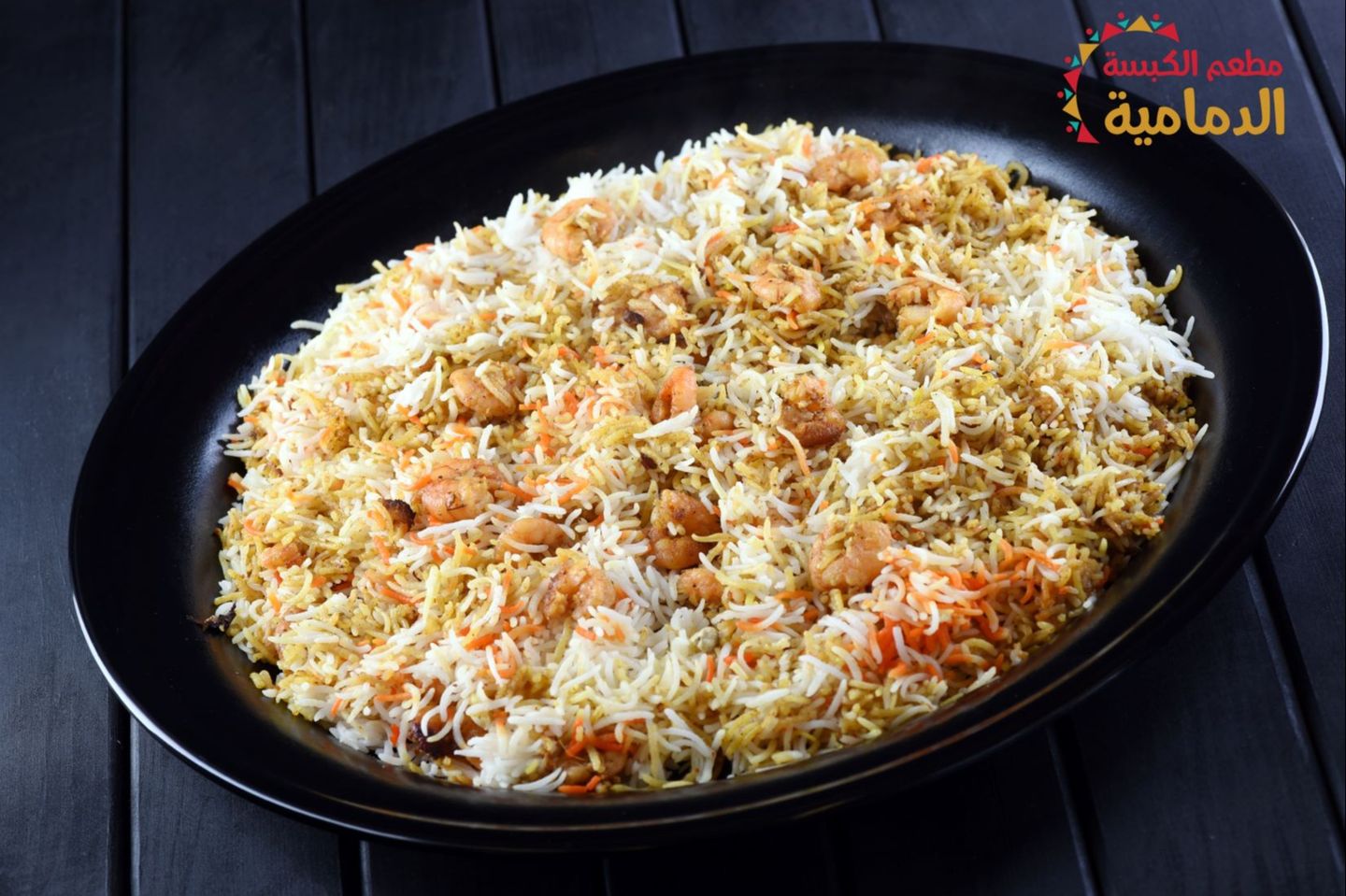 برياني ربيان