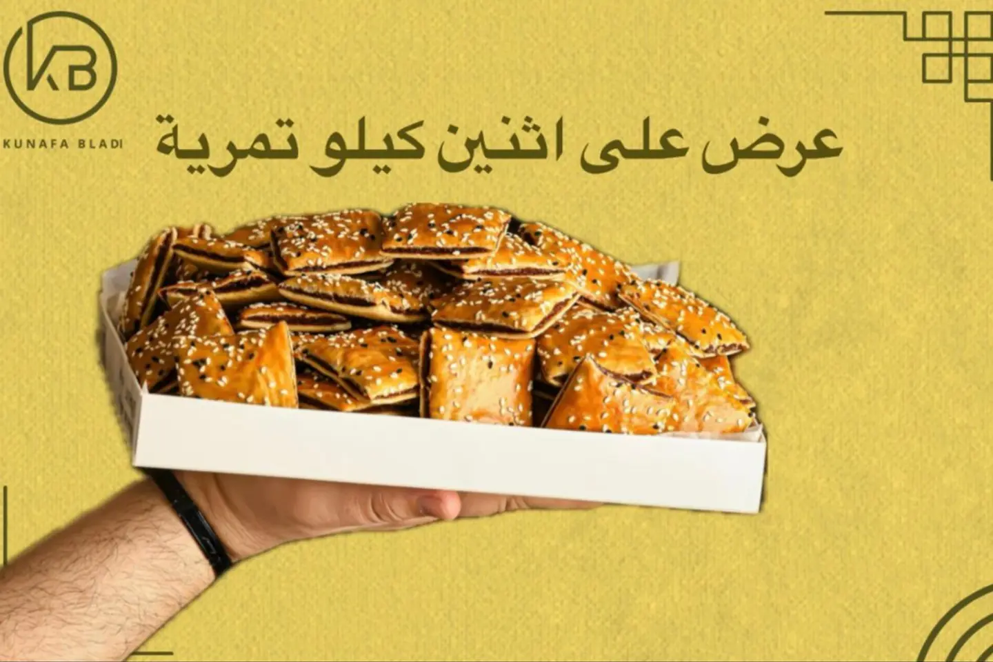 تمرية كنافة بلدي الخاصة