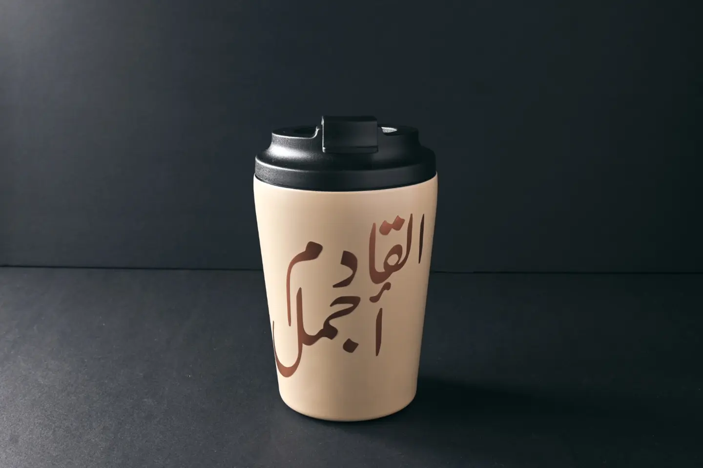 القادم أجمل كوب حراري - بدون قهوة