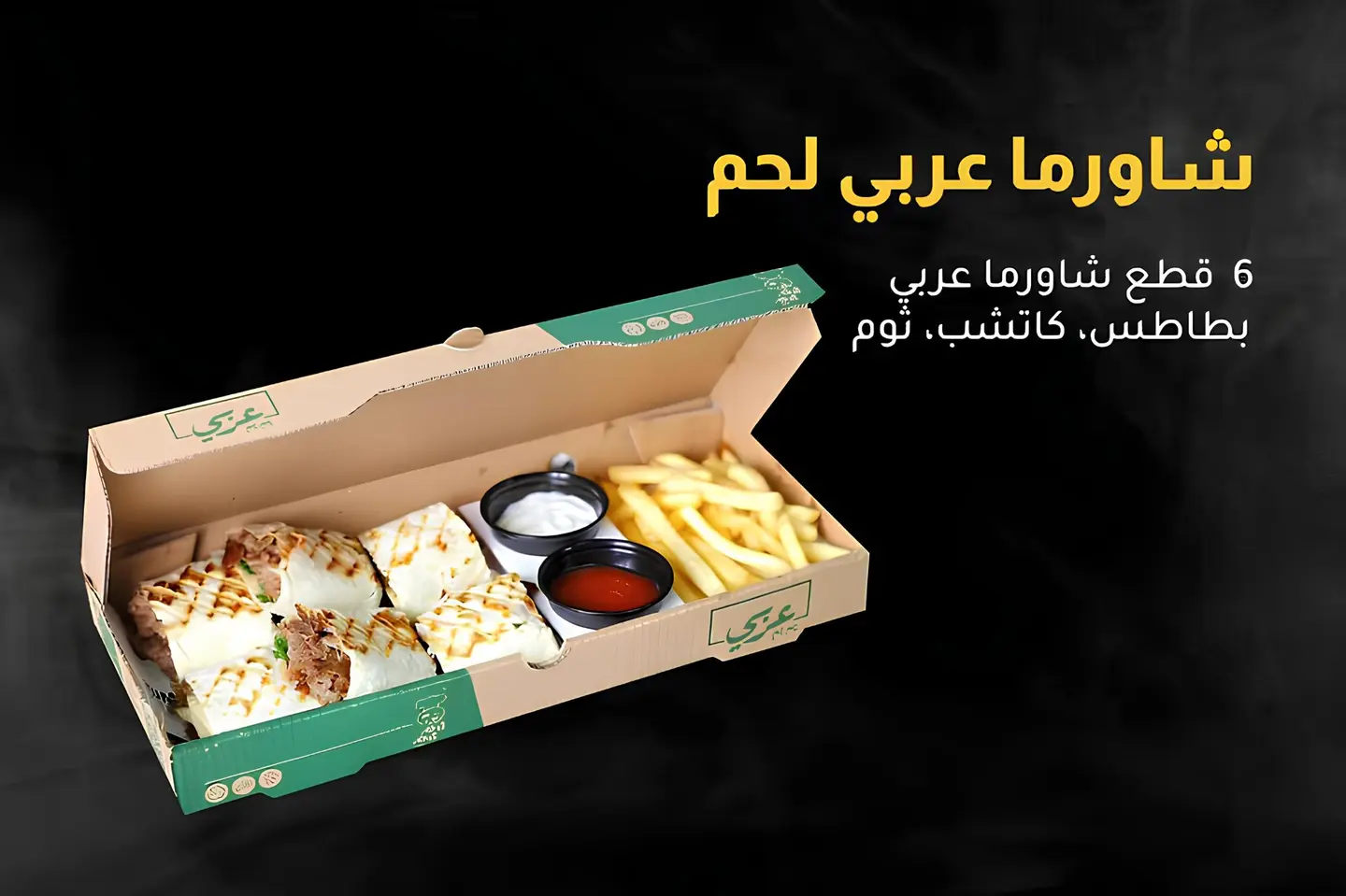 Arabic Shawarma Meat
