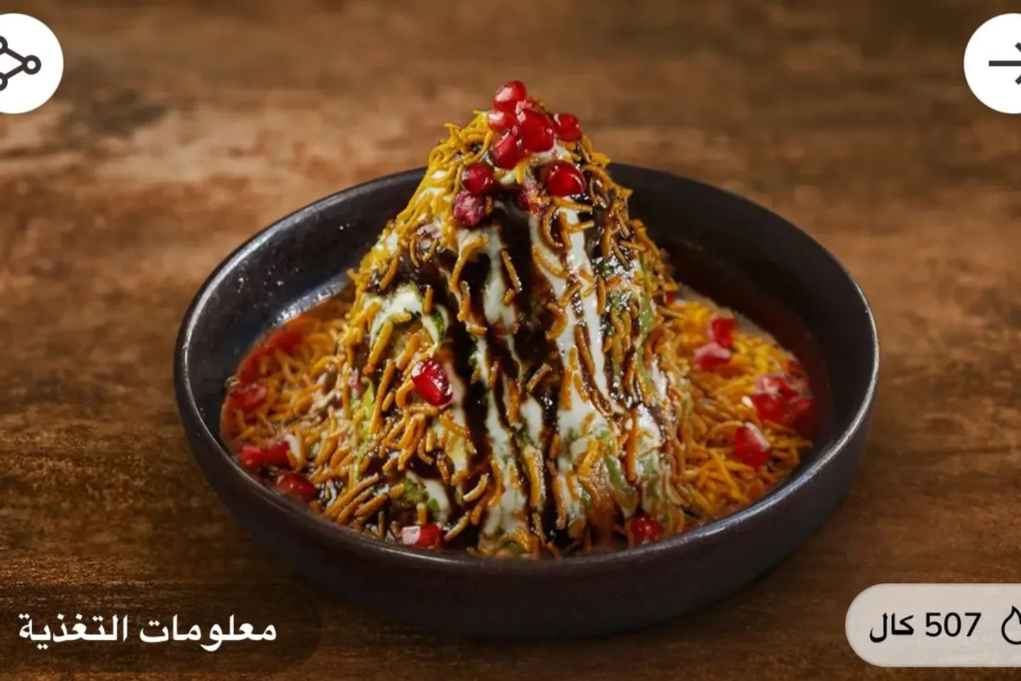 البطاطس والحمص شات