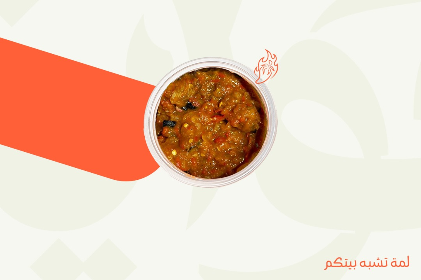 معبوج باذنجان سبايسي