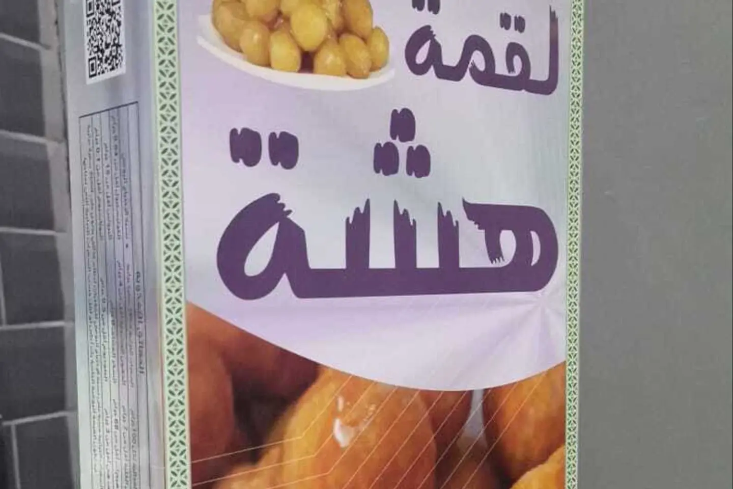 لقيمات مجمدة