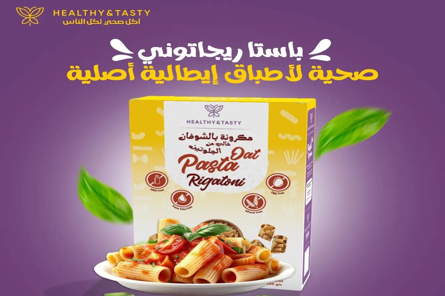 باستا ريجاتوني