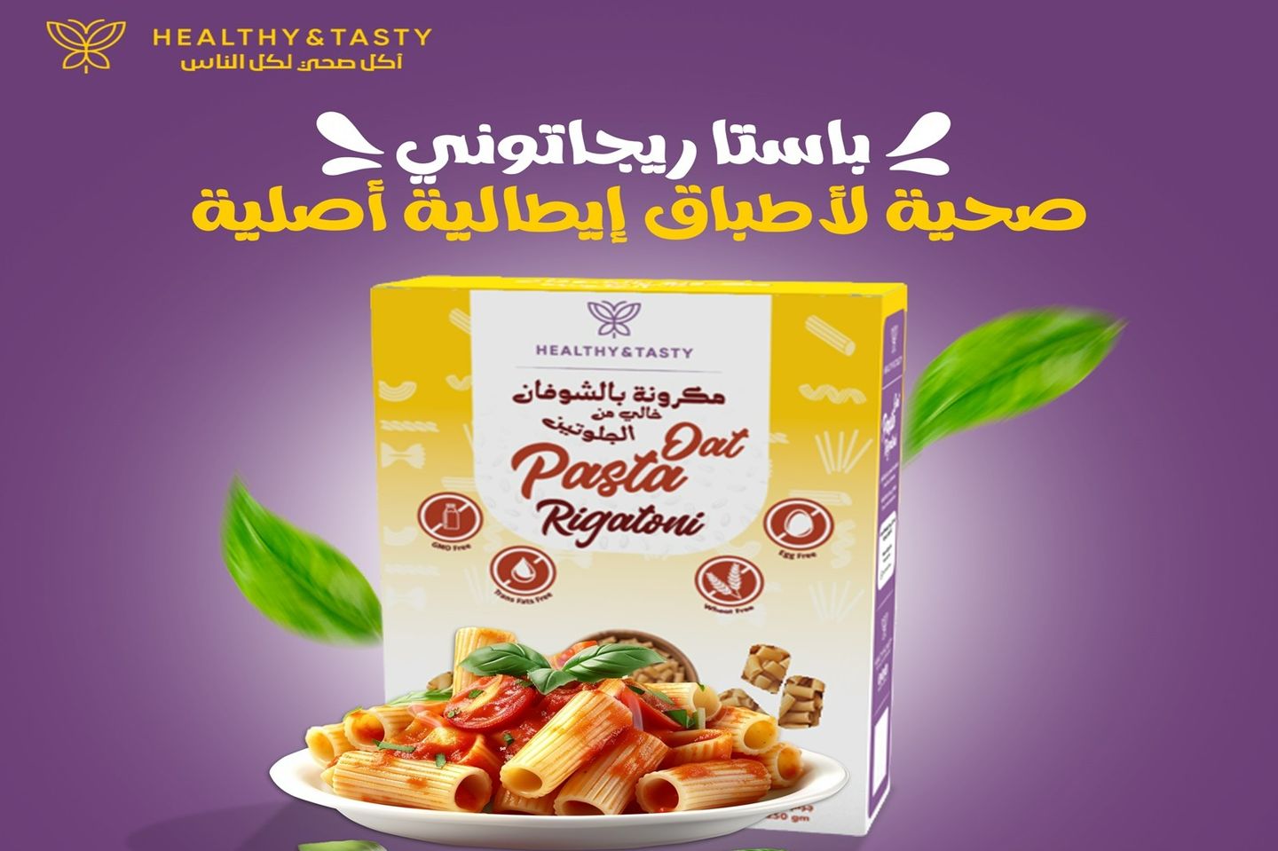 باستا ريجاتوني