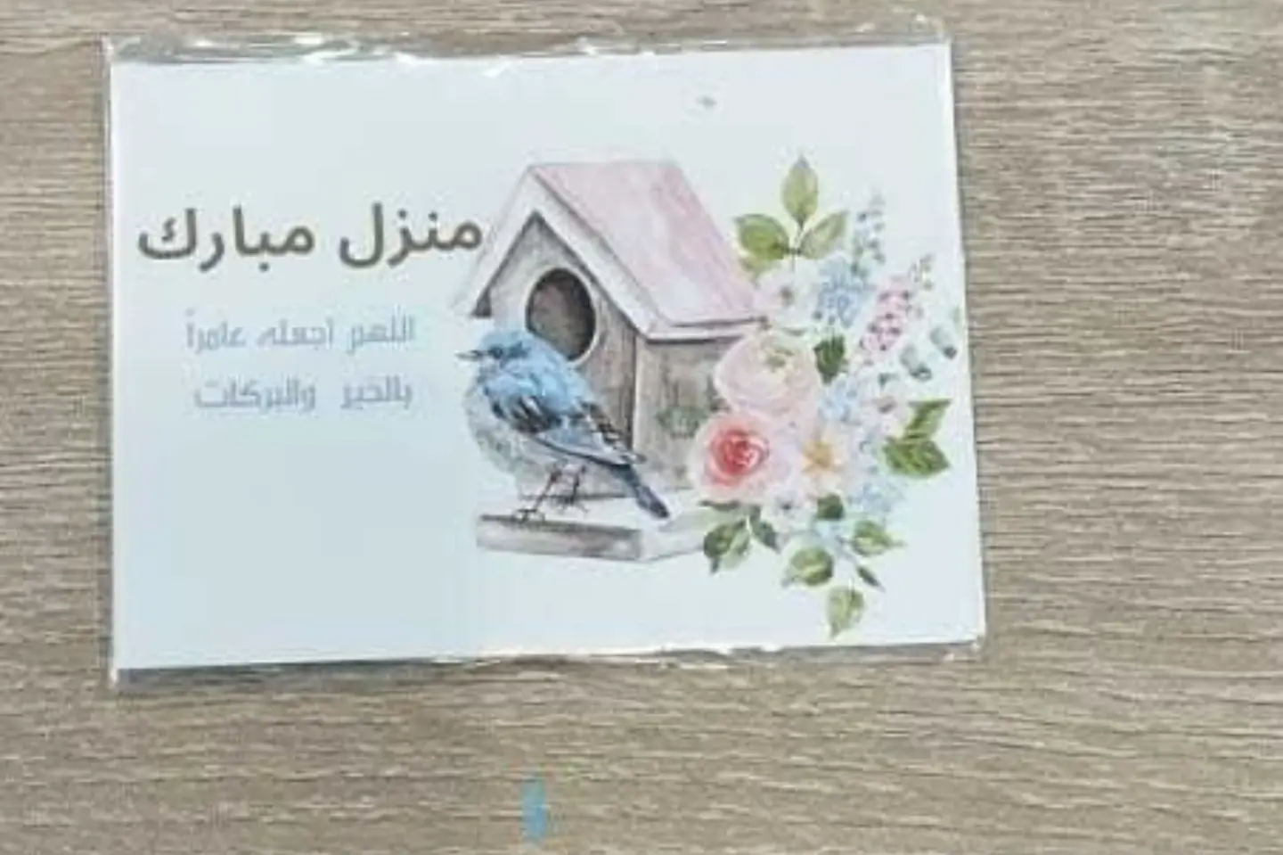 كارت منزل مبارك