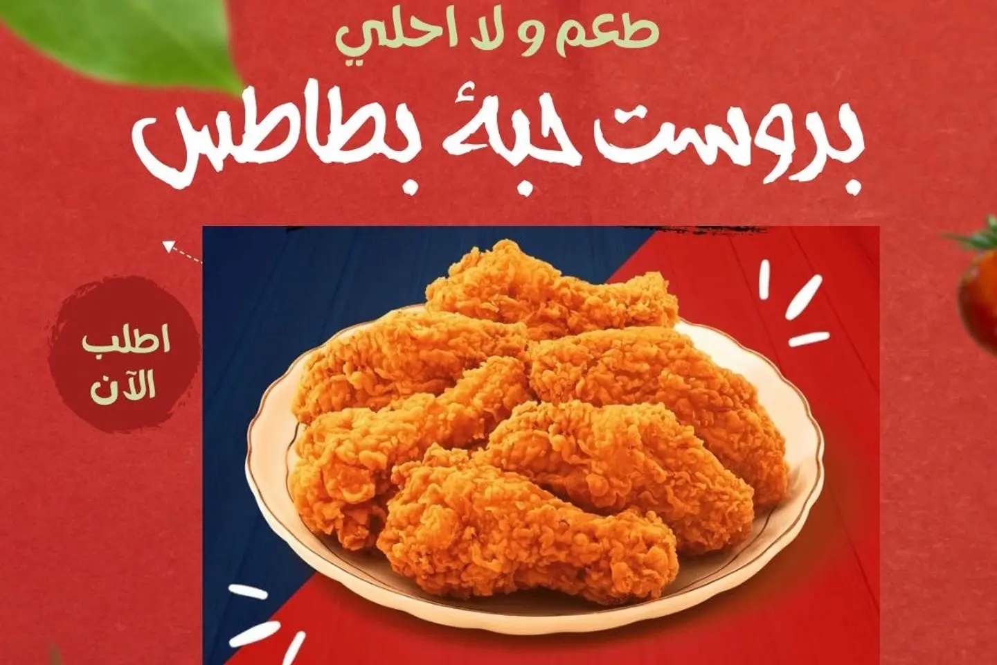 Spicy Broast