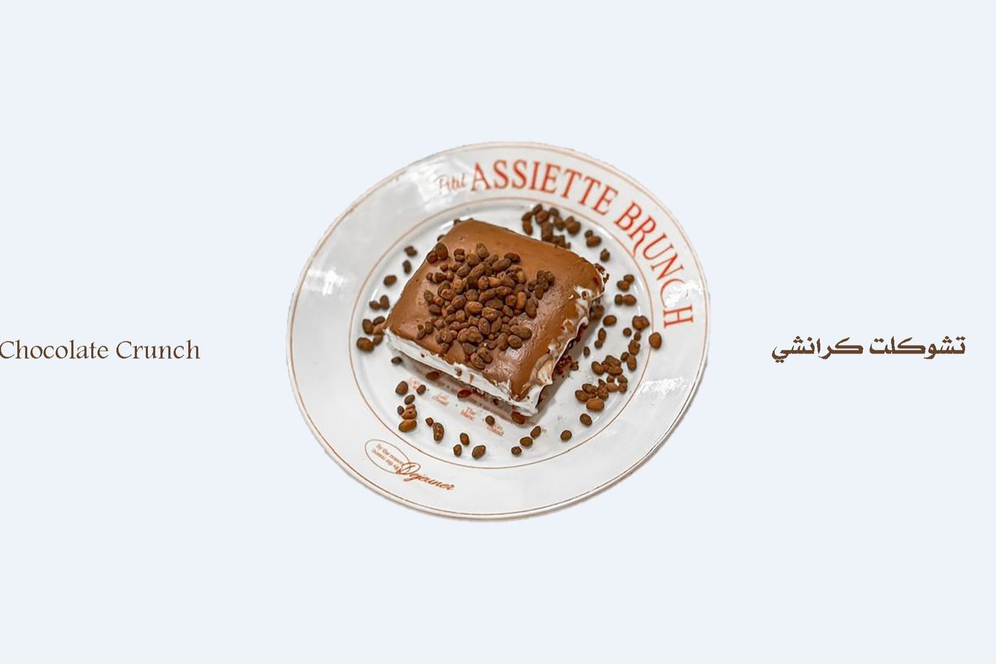 تشوكليت كرانشي